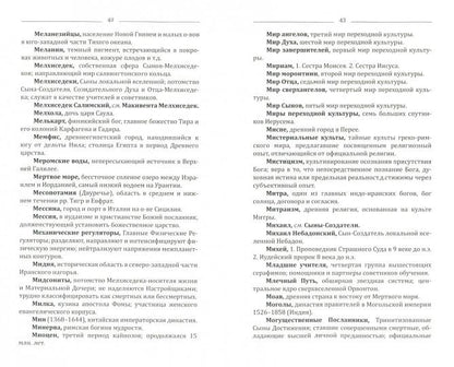 Словарь к книге Урантии