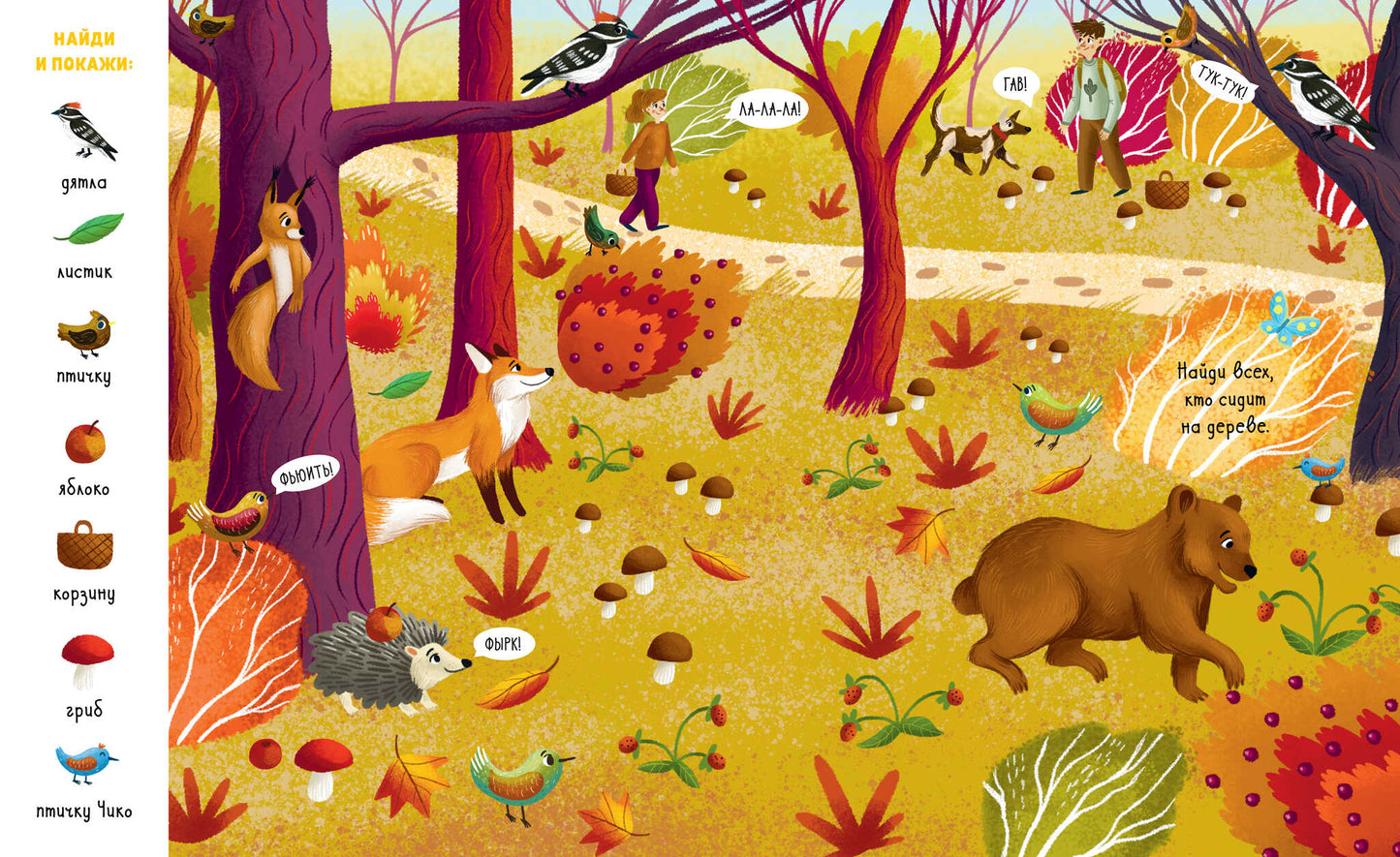 Найди и покажи. Найди и покажи. Весь этот мир (мягкая обложка)