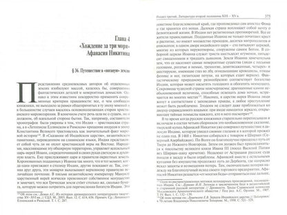 Литературный обычай Древней Руси (XI-XVII вв.)