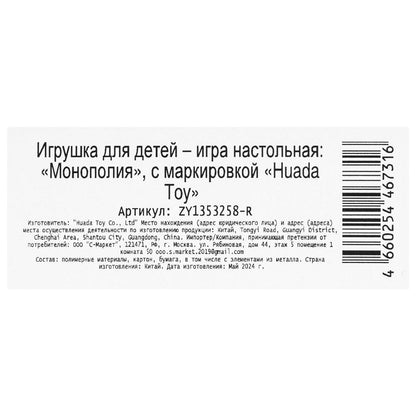 Настольная игра монополия россия, коробка 41*26,5*5см - в кор.2*18шт