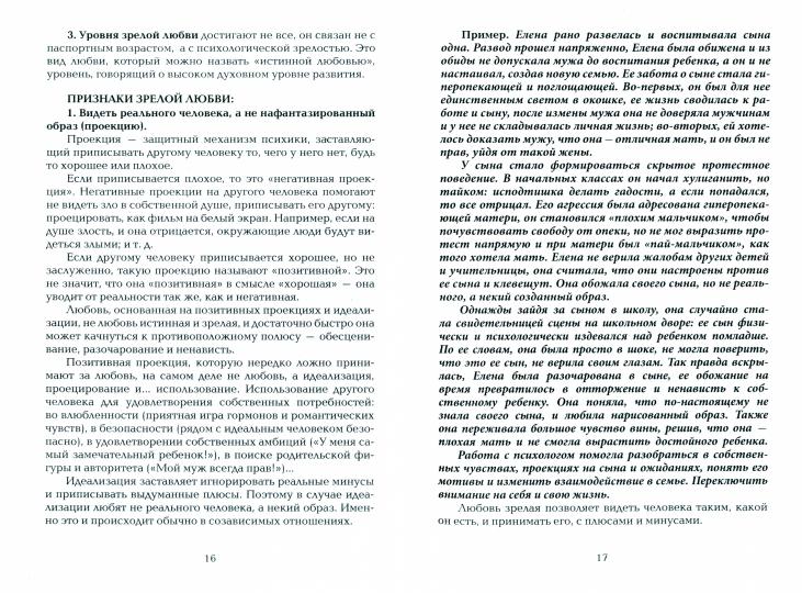 Как нас формирует любовь? О структурах характера в телесно-ориентированном подходе