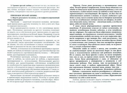 Как нас формирует любовь? О структурах характера в телесно-ориентированном подходе