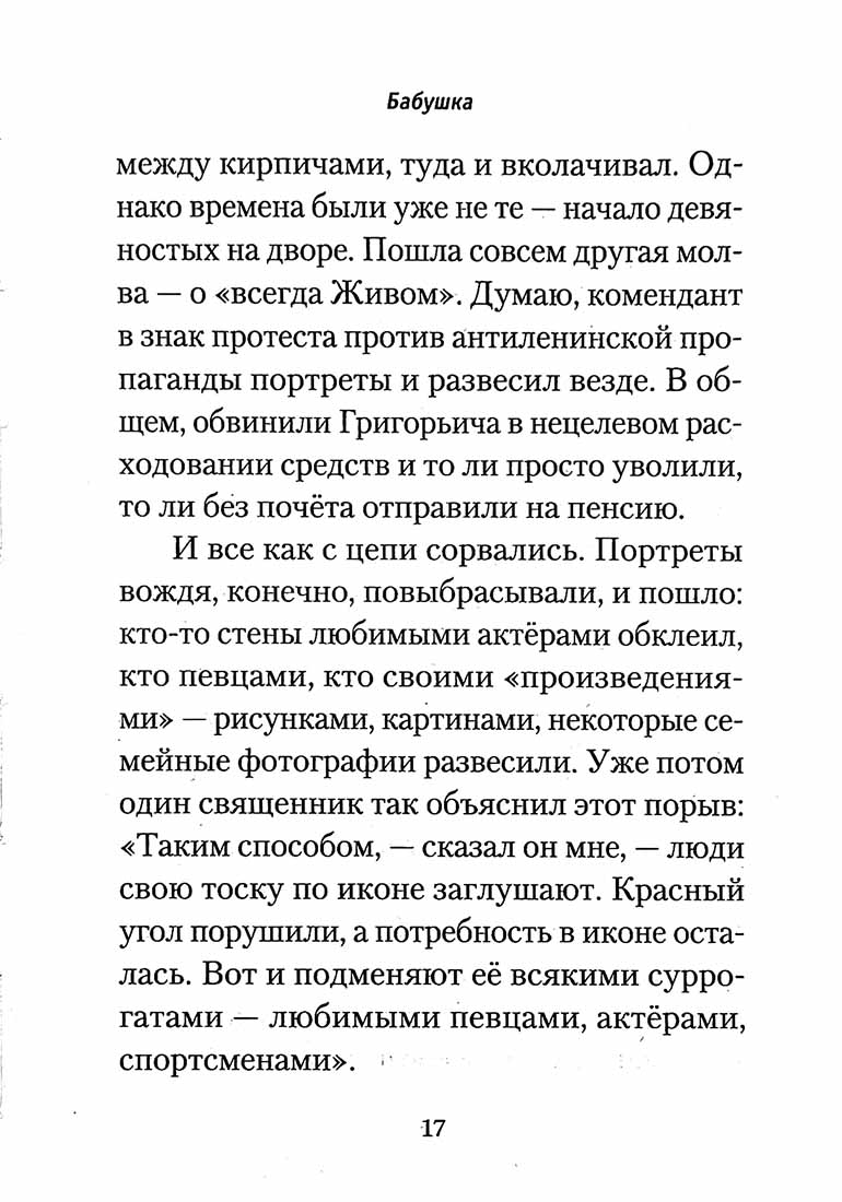 Пятый выстрел. Рассказы (Сибирская Благозвонница) (Костерин В.)