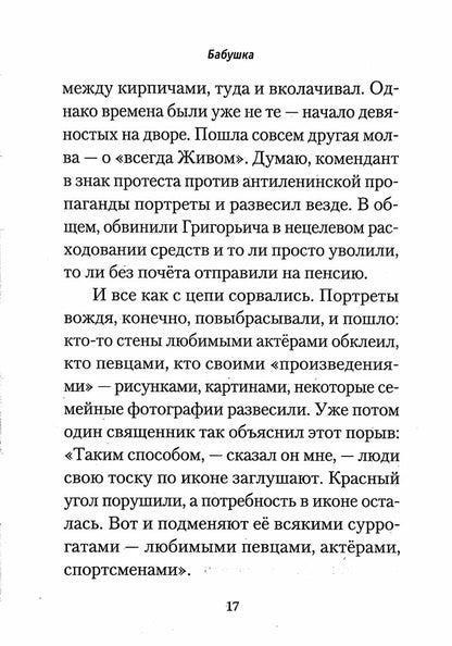 Пятый выстрел. Рассказы (Сибирская Благозвонница) (Костерин В.)