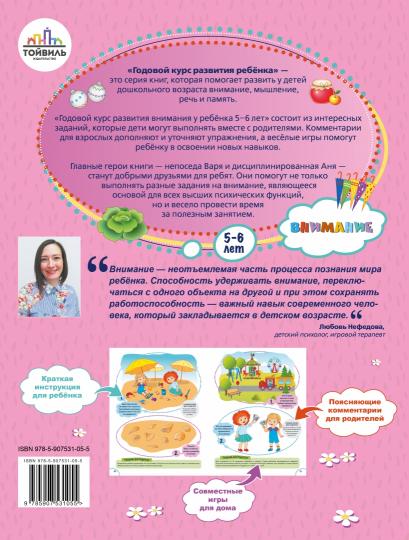 Годовой курс развития внимания у ребенка.5-6 лет