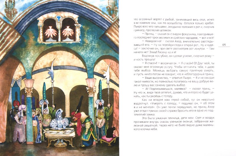 Юность Пьеро