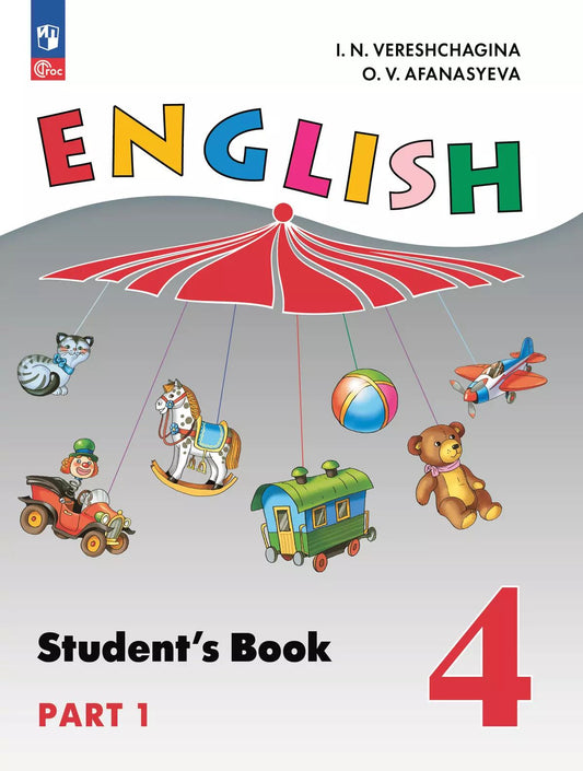 Английский язык 4кл ч1 Учебное пособие