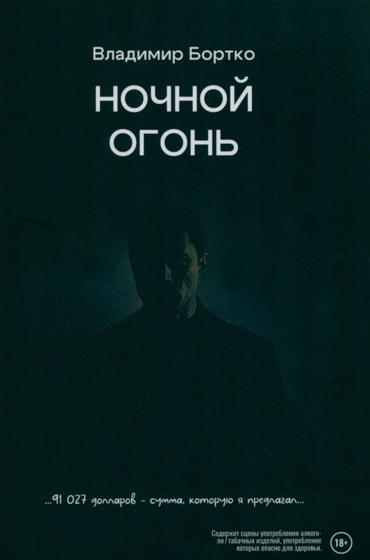 Рип.Ночной огонь