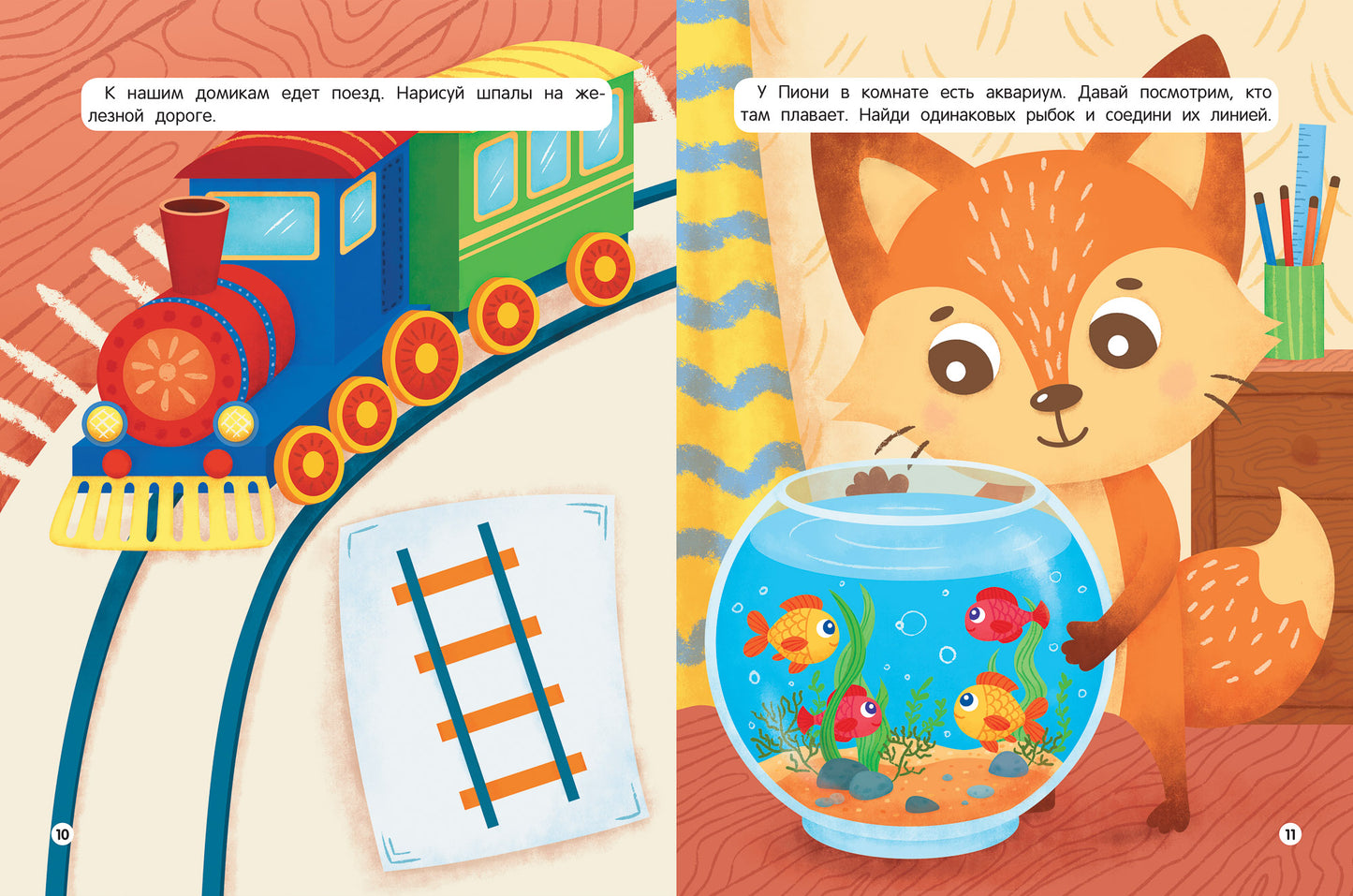 Учусь с лисенком 2+: книжка с наклейками