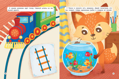 Учусь с лисенком 2+: книжка с наклейками