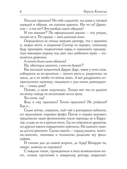 Академия магии. Клятва вредности