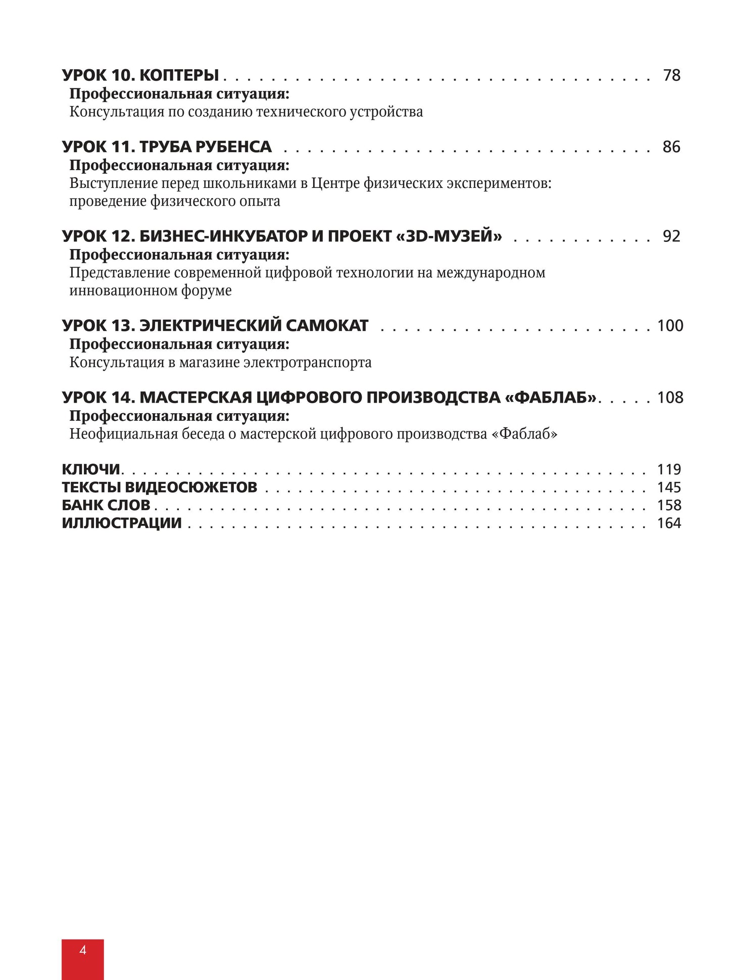 Знакомьтесь: поколение 3.14: учебное пособие по русскому языку для иностранных студентов инженерных специальностей