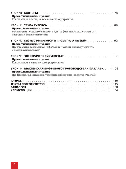 Знакомьтесь: поколение 3.14: учебное пособие по русскому языку для иностранных студентов инженерных специальностей