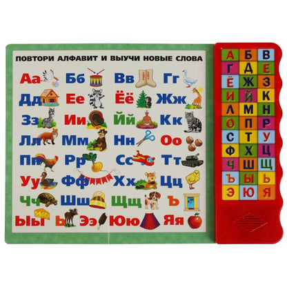 Моя первая азбука. Жукова М.А. (33 зв.кн. волна, объем.буквы) 254х295мм 16стр Умка в кор.20шт