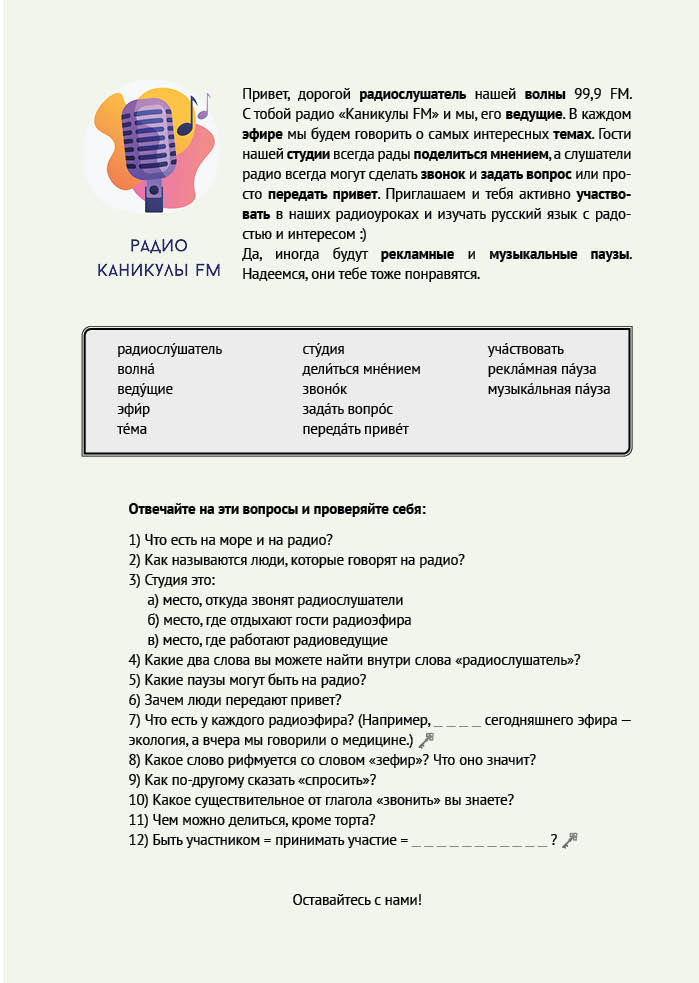 Каникулы FM : учебное пособие по аудированию (A2+)