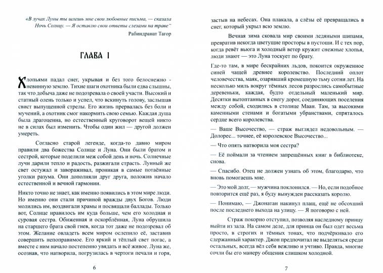 Маан. В поисках Солнца