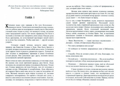 Маан. В поисках Солнца