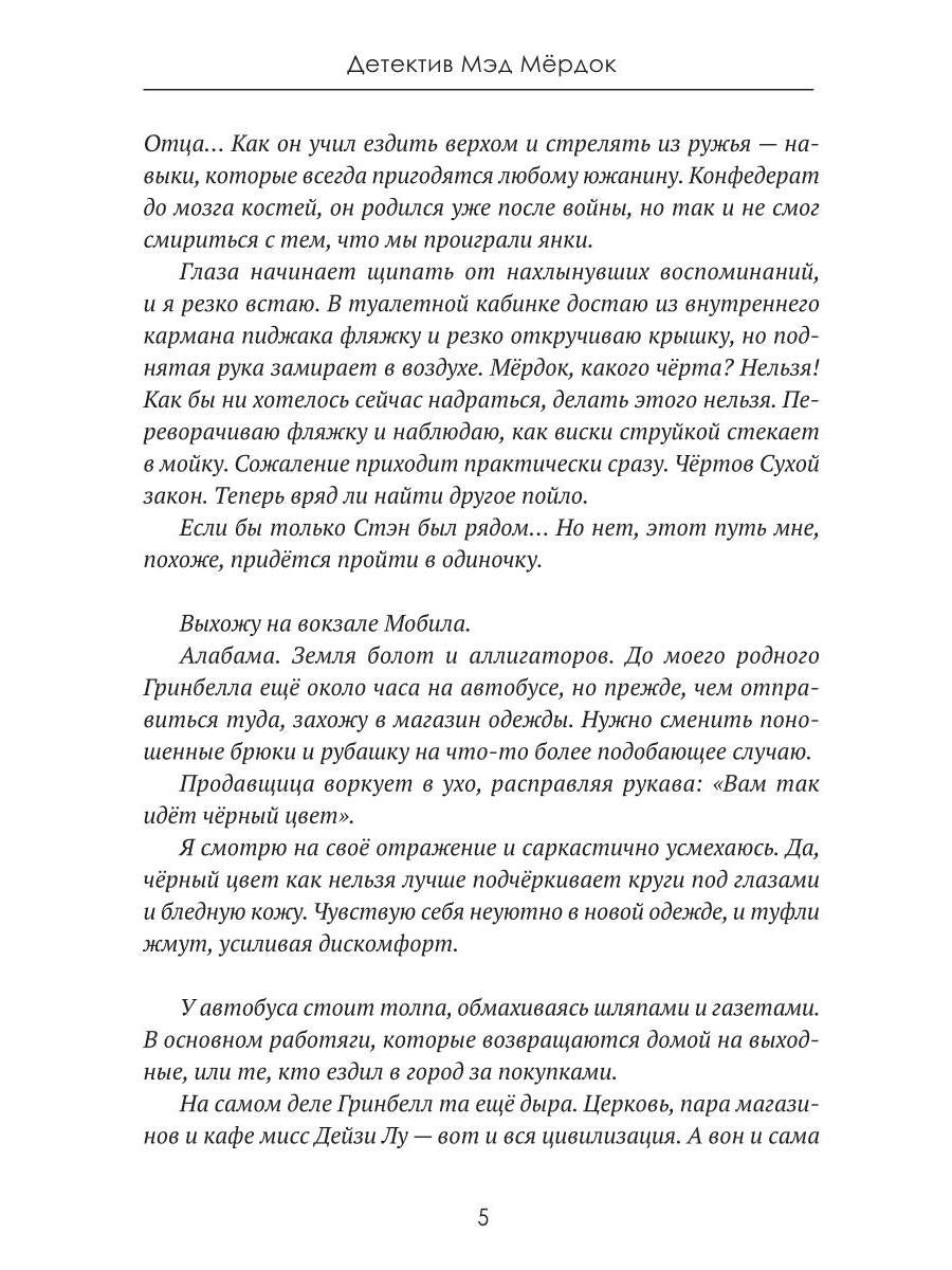 Детектив Мэд Мердок