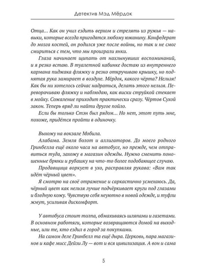 Детектив Мэд Мердок