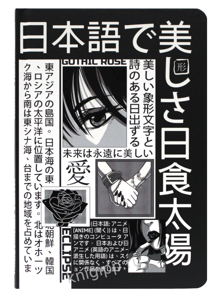 БЛОКНОТ ТОЧКАБУК Манга. ЧЁРНО-БЕЛЫЕ ИЕРОГЛИФЫ