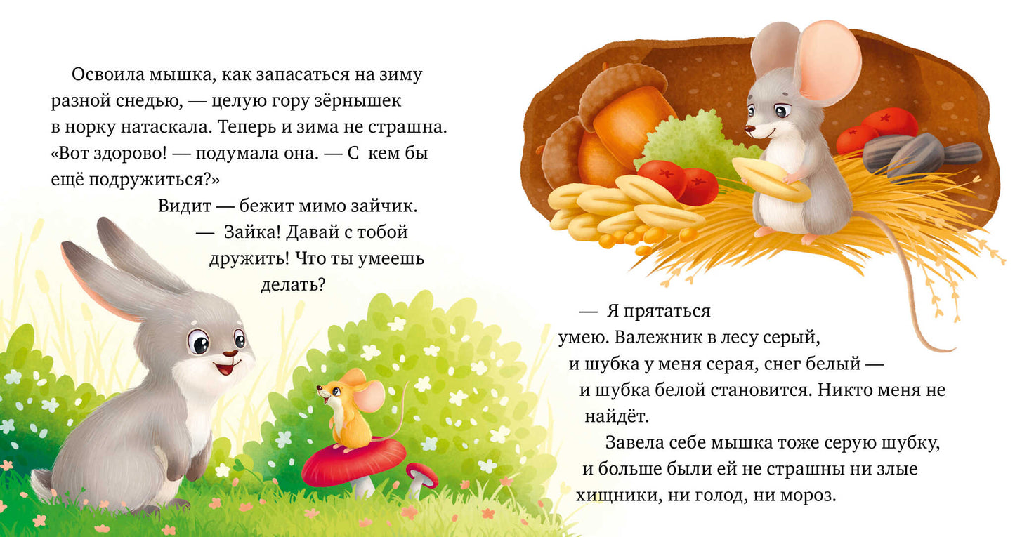 Любознательный малыш. Зверята в лесу (Е. Ульева)/Ульева Е.