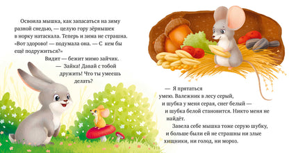 Любознательный малыш. Зверята в лесу (Е. Ульева)/Ульева Е.