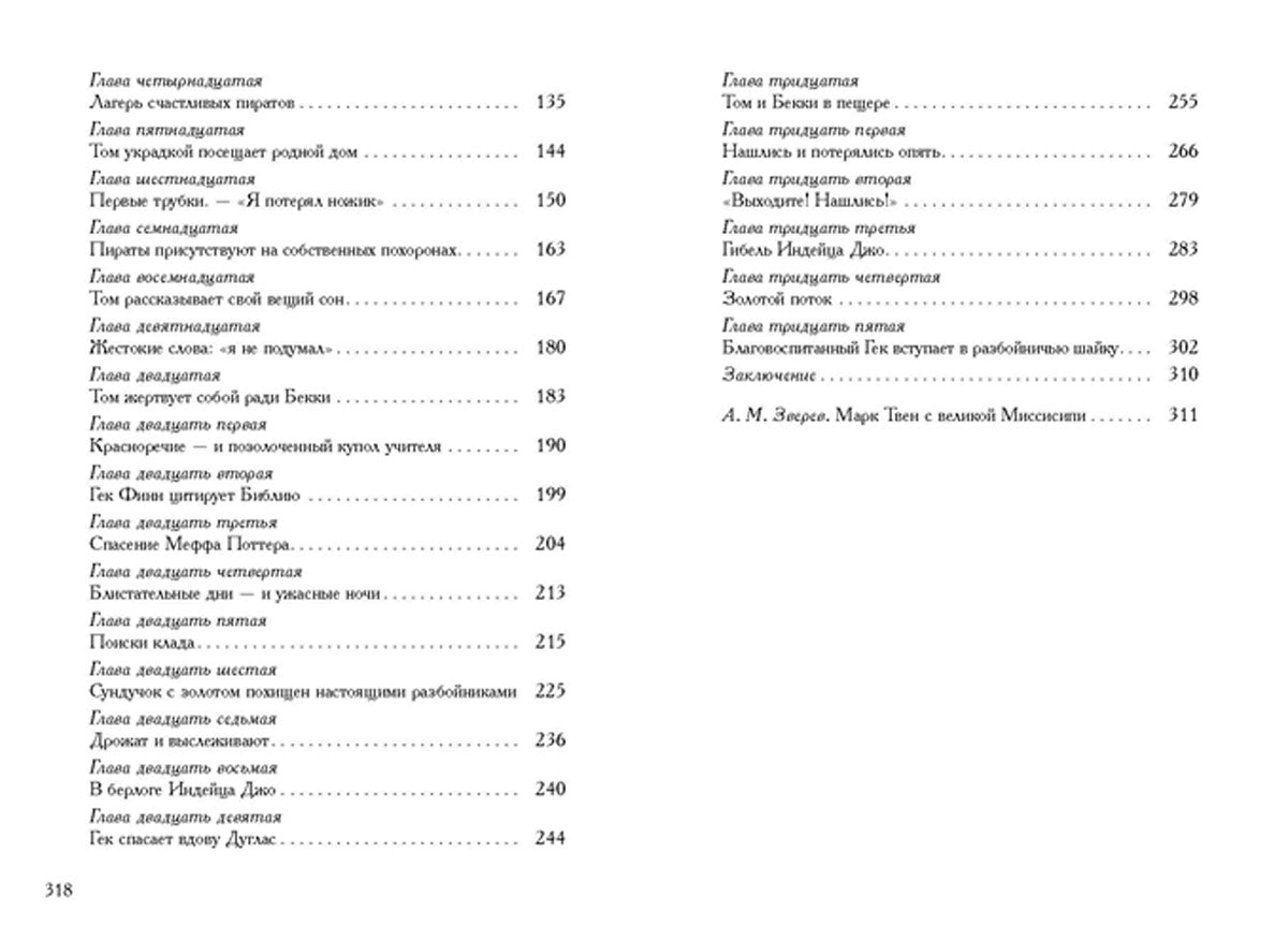 Твен. Приключения Тома Сойера