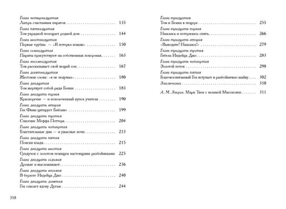 Твен. Приключения Тома Сойера