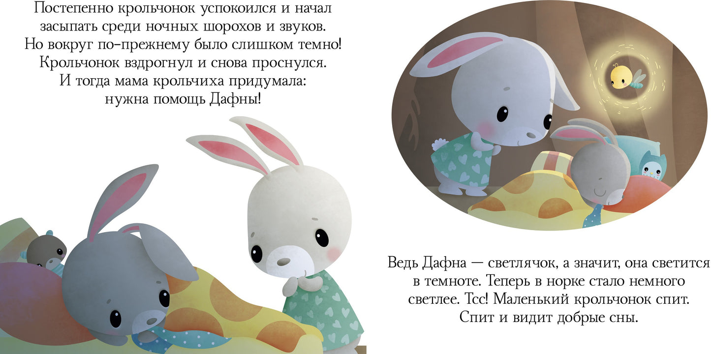 Пижамные истории. Засыпай, малыш (нов.) 7007/пер.с франц. Сибуль А.