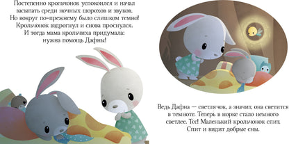 Пижамные истории. Засыпай, малыш (нов.) 7007/пер.с франц. Сибуль А.