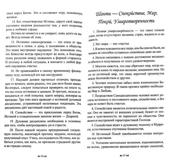 Исцеляющая книга. 4-е изд. Сборник наставлений и практических советов