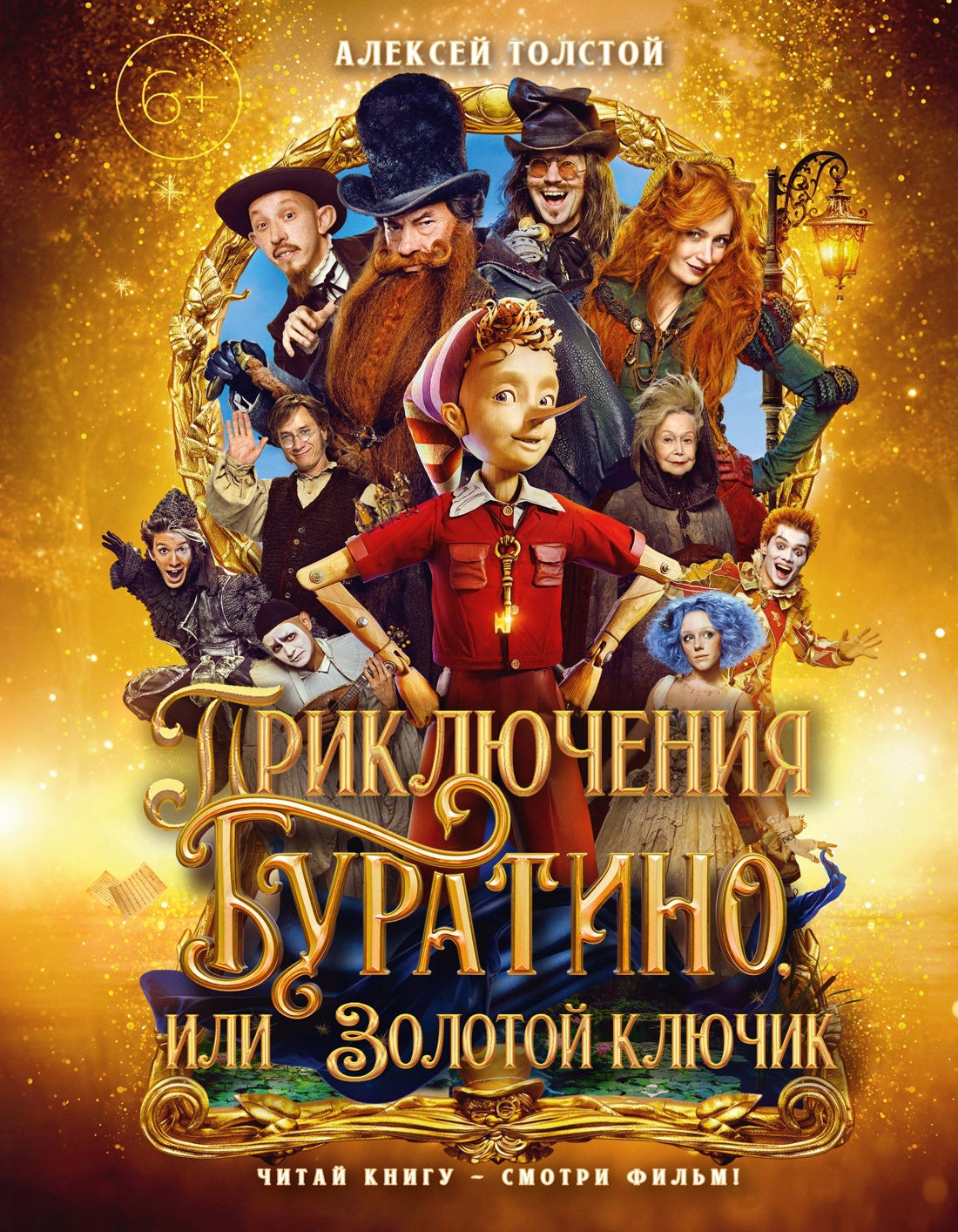 Приключения Буратино, или Золотой ключик (Обложка - кинопостер)