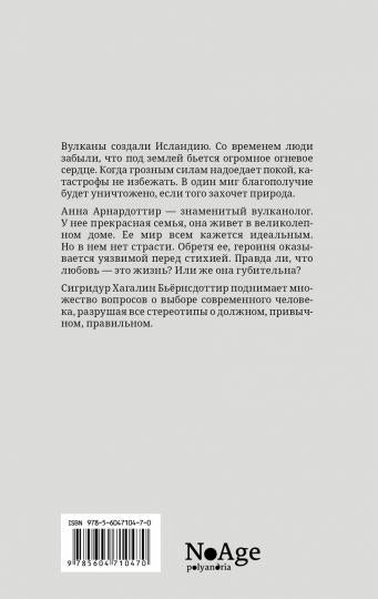 П.НЭ.Вулканы, любовь и страдания прочее