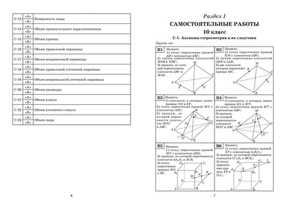 Геометрия: самостоятельные работы на готовых чертежах: 10-11 классы дп