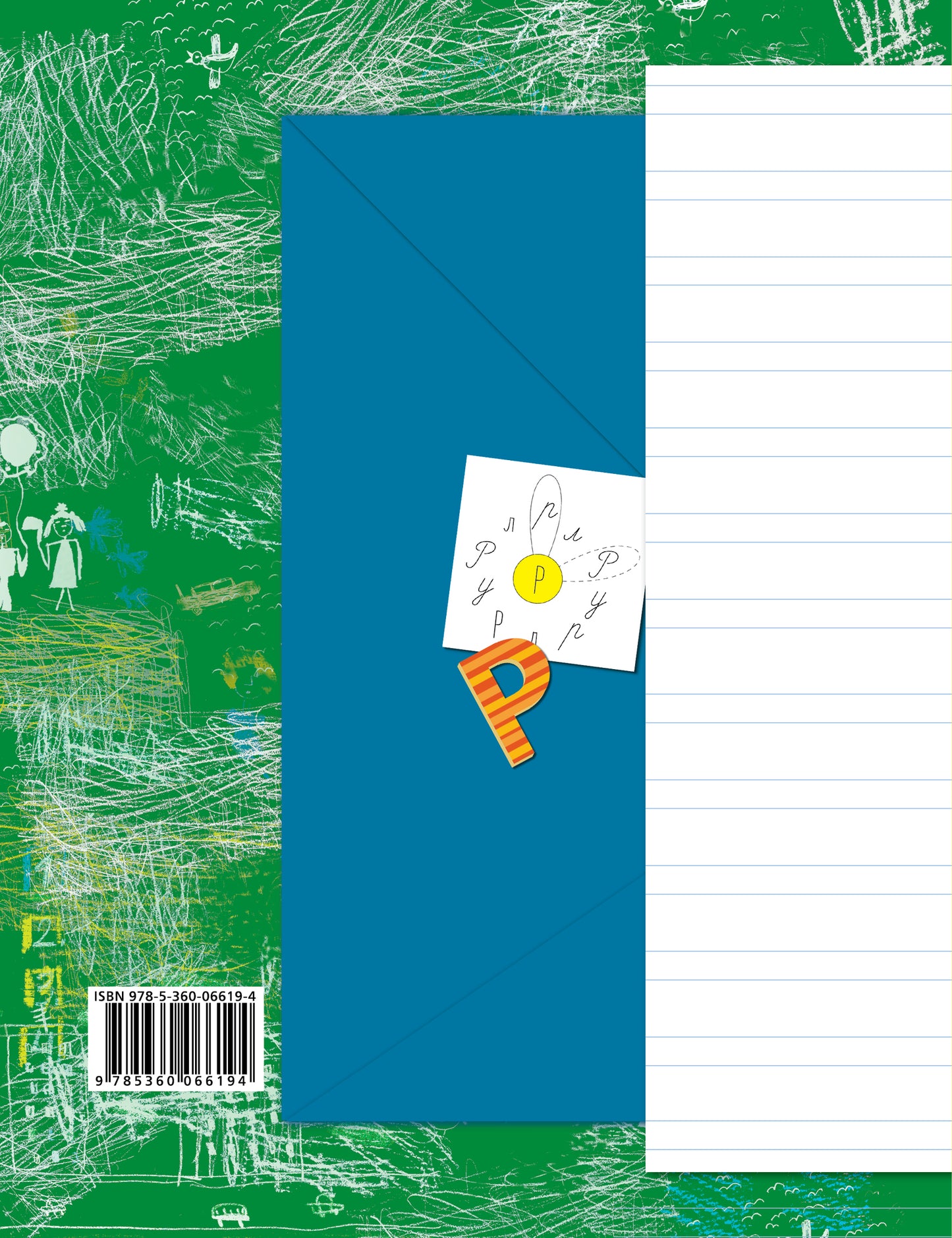 Прописи. 1 класс. Рабочая тетрадь №2.