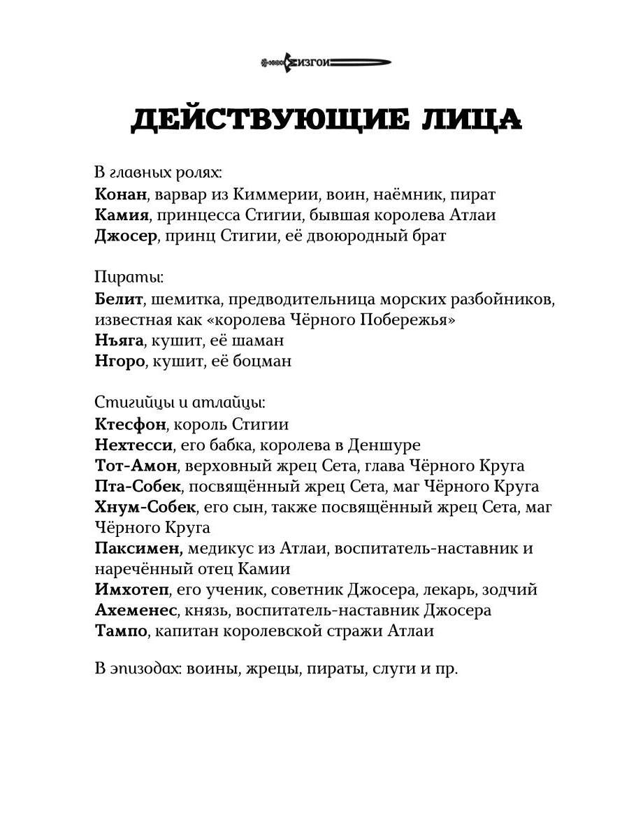 Изгои. Стигийская мгла