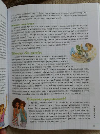 Мой блокнот. Ноль отходов