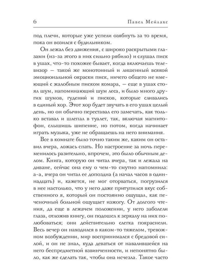 Я пел бы в пламенном бреду