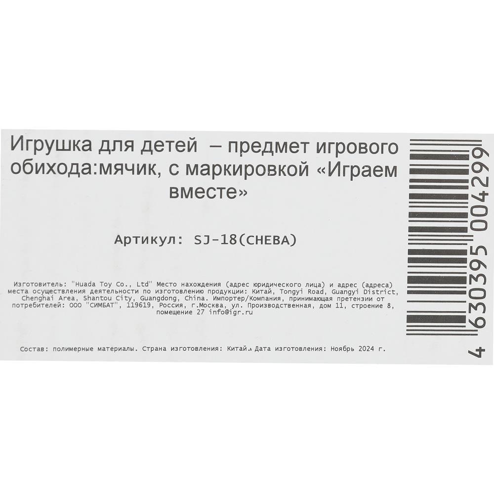 Мяч-прыгун 45 см Чебурашка с рожками с наклейкой, в кор. ИГРАЕМ ВМЕСТЕ в кор.30шт
