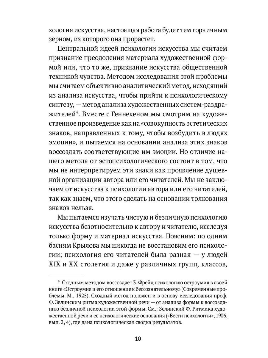Психология искусства