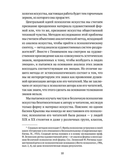 Психология искусства