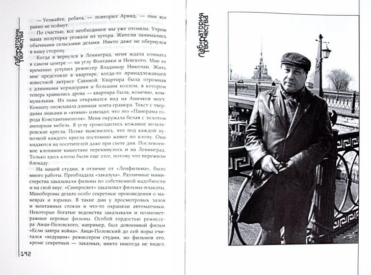 Лаборатория творчества. Жизнь. Кино. 16+