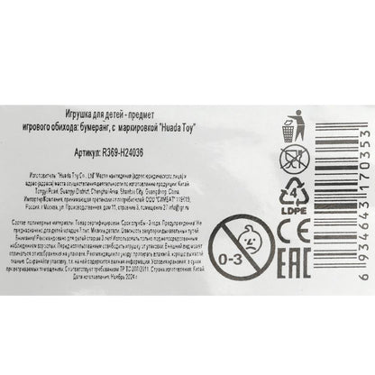 Бумеранг цвет в ассорти. в сетке в кор.1300шт