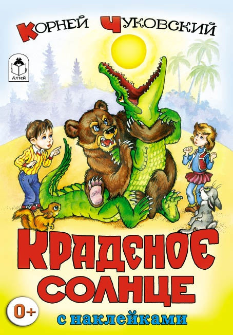 Краденое солнце