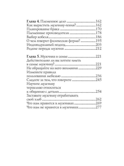 Секреты дрессировки мужчин