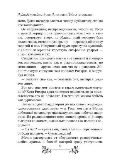 Точка искажения