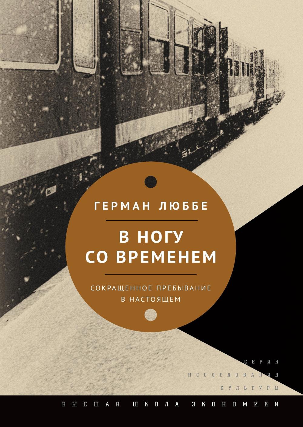 В ногу со временем. Сокращенное пребывание в настоящем. 3-е изд.