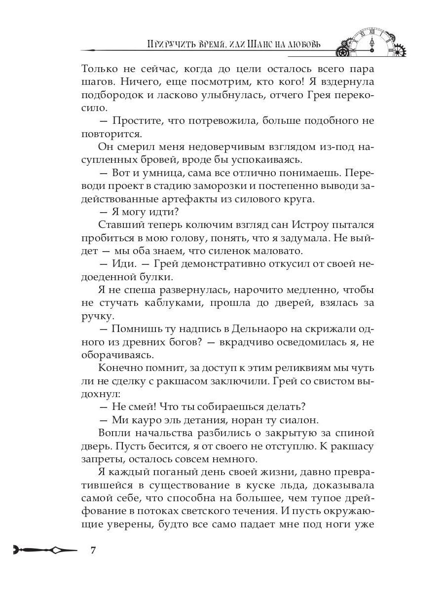 Приручить время, или Шанс на любовь