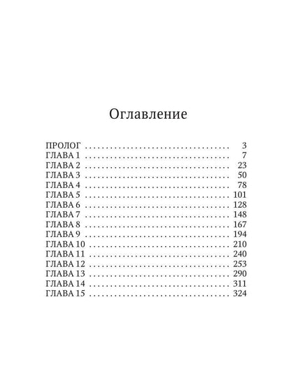 Моя запретная невеста. Кн. 1