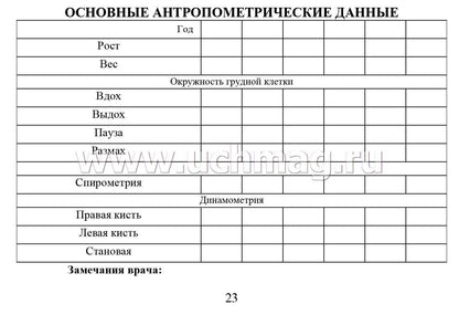 Зачетная классификационная книжка спортсменов I разряда, КМС, мастеров спорта международного класса /КЖ-873